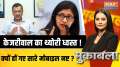 Muqabla: Arvind Kejriwal first told the public the lie of jail, now he destroyed the mobile?