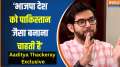 Aaditya Thackeray Exclusive: Aditya Thackeray said- 'PM Modi and BJP talk about Hindu-Muslim'