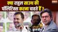 Coffee Par Kurukshetra: Does Rahul Gandhi want to leave Uttar Pradesh?