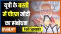 PM Modi Speech In Basti: PM Modi addressed election rally in Uttar Pradesh's Basti