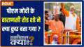 
Haqiqat Kya Hai: How will 400 seats be available in PM Modi's Varanasi road show?