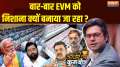 
Coffee Par Kurukshetra: Why are EVMs being targeted again and again?