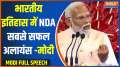 
PM Modi Full Speech: NDA is the most successful alliance in Indian history - Modi