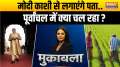 Muqabla: PM Modi released 17th PM-Kisan instalment in Varanasi