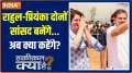 Haqiqat Kya Hai: Both Rahul and Priyanka will become MPs...what will they say now?