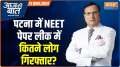 
Aaj Ki Baat: Supreme decision on NEET..who will give the exam again?
