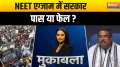 
Muqabla: Did the government pass or fail in NEET exam?