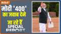 
Special Report: Modi is going to answer '400'