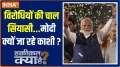 Haqiqat Kya Hai:  The tactics of the opponents are political...Why is Modi going to Kashi?