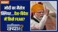 
Haqiqat Kya Hai: Modi's message is clear...Who is FEAR in India and abroad?