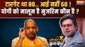 
Coffee Par Kurukshetra: The target was 80..I did not get 60!...Does Yogi know who is the culprit?