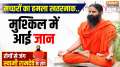 Yoga, 18 July 2024: Swami Ramdev's yogic punch...ends dengue terror