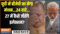 Kahani Kursi Ki: BJP's mega churn in UP...24 lost...how will they win the elections in 27?