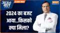 Aaj Ki Baat: What middle-class taxpayers got from Budget 