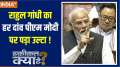 Rahul Gandhi 'instigating' opposition MPs to disrupt PM Modi's speech in Lok Sabha
