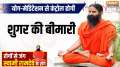 Yoga TIPS: Swami Ramdev Yoga Tips to Control Diabetes
