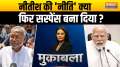 Muqabla: Mamata Banerjee's big 'mic muted' claim during NITI Aayog meet 