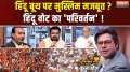 Coffee Par Kurukshetra: Muslim strong on Hindu booth?... 'Change' of Hindu vote!