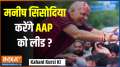 
Kahani Kursi Ki: Will Manish Sisodia lead AAP?