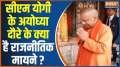 CM Yogi Ayodhya Visit: CM Yogi to come to Ayodhya for the first time after Lok Sabha elections 