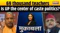 Muqabla: Turmoil over teacher recruitment...What solution does Yogi Adityanath have?