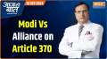 Aaj Ki Baat :  Article 370, Did the Abdullahs get Pakistan's support?