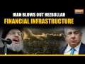 Iran Israel War: Iran-funded Hezbollah financial infrastructure blown out by Israeli forces