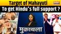 Muqabla: Will Maha Vikas Aghadi get outright Muslim votes?
