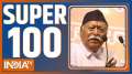 
Super 100: Big statement of RSS Chief Mohan Bhagwat---The world is in danger of third world war..