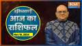 Aaj Ka Rashifal Of 19 Nov 2024: Know about your today's horoscope with Acharya Indu Prakash 