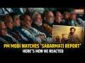 PM Modi watches 'The Sabarmati Report' with Union Ministers and MPs, here's how he reacted!