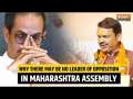 Maharashtra Assembly May Lack Leader of Opposition: What It Means for MVA