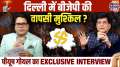 Piyush Goyal In India TV Chunav Manch: Is it difficult for BJP to return in Delhi?