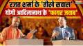 CM Yogi With Rajat Sharma: CM Yogi Exclusive Interview with Rajat Sharma In Prayagraj Mahakumbh