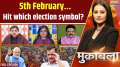 Muqabla: 5th February...Hit which election symbol?