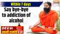 Yoga With Swami Ramdev, 17 Jan, 2025 : Say goodbye to addiction of alcohol in 7 days