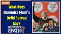 Haqiqat Kya Hai: Prime Minister Narendra Modi gives report on each seat of Delhi
