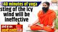 Yoga With Swami Ramdev, 3 Jan, 2025 : 40 minutes of yoga practice… the sting of the icy wind will be ineffective