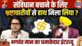 Bhagwant Mann in India TV Chunav Manch: Watch full Interview from Bhagwant Mann on Delhi Election
