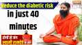 Yoga With Swami Ramdev: Reduce the diabetic risk in just 40 minutes; Know the remedy