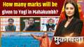 
Muqabla: How many marks will be given to Yogi in Mahakumbh?