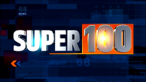 Super 100: Watch 100 big news of April 26, 2023 of the country and world in a flash