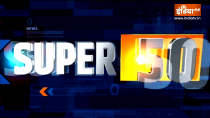 Super 50: Watch 50 big news of April 22, 2023 of the country and world in a flash