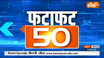 Fatafat 50: Watch top 50 News of The Day