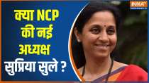 Is Supriya Sule getting a big role in the NCP party ? Watch Video