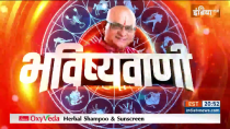 Aaj Ka Rashifal : Shubh Muhurat, Horoscope| Bhavishyavani with Acharya Indu Prakash, May 2, 2023