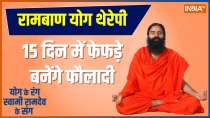 Yoga for Asthma and Tuberculosis: Swami Ramdev shares effective yogasanas, pranayam for treatment of the disease