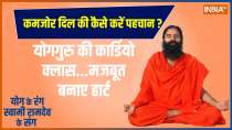 Yoga keeps the Heart healthy know benefits from baba Ramdev 