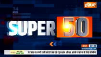 Super 50: Watch 50 big news of May 08, 2023 of the country and world in a flash