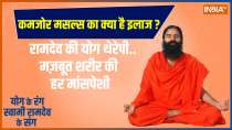 Learn Yoga Asans to Build Strong Muscles From Swami Ramdev